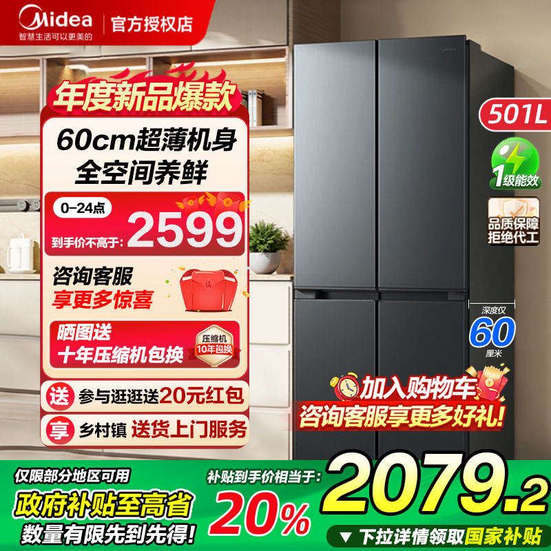 美的501L十字双开四门超薄60cm风冷无霜变频一级节能家用冰箱嵌入