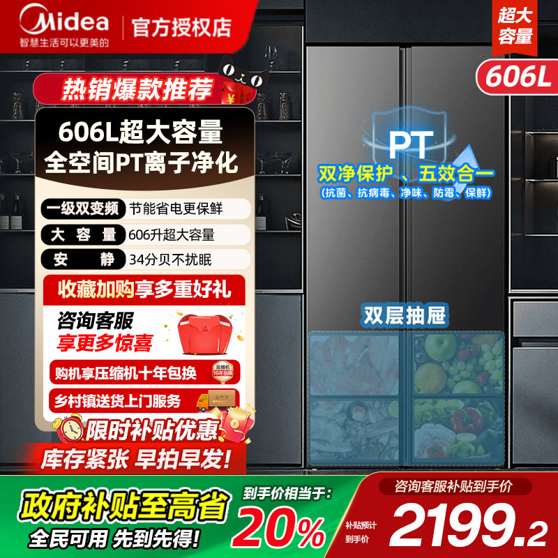 【政府补贴】美的606L对开双开门大容量风冷无霜一级能效家用冰箱