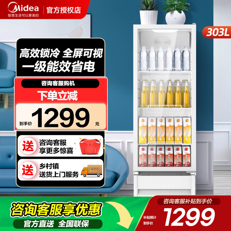 Midea/美的 SC-318GM(E) 冷柜饮料展示柜冷藏冰柜商用立式超市