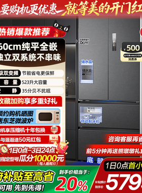 【政府补贴】美的M60机皇550零嵌入式制冰电冰箱家用法式双开四门