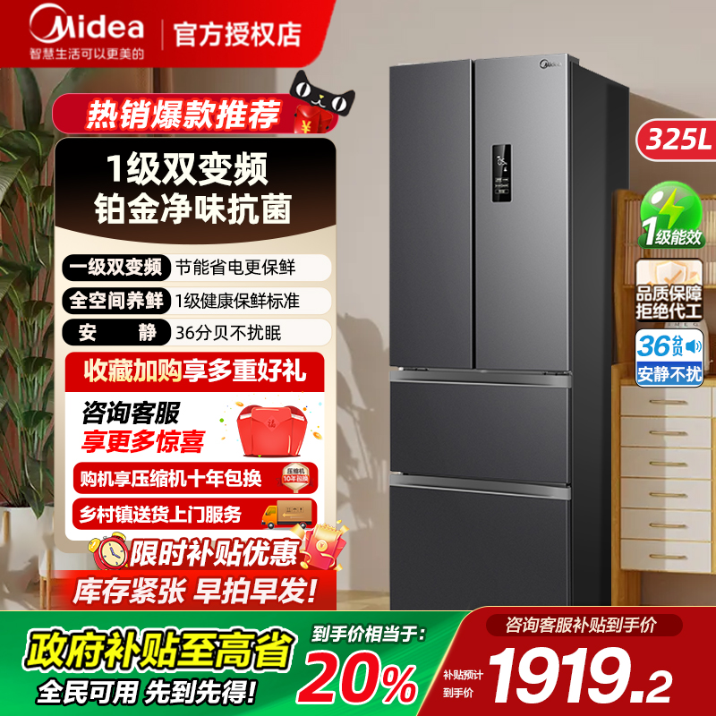 美的325法式电冰箱一级对开门