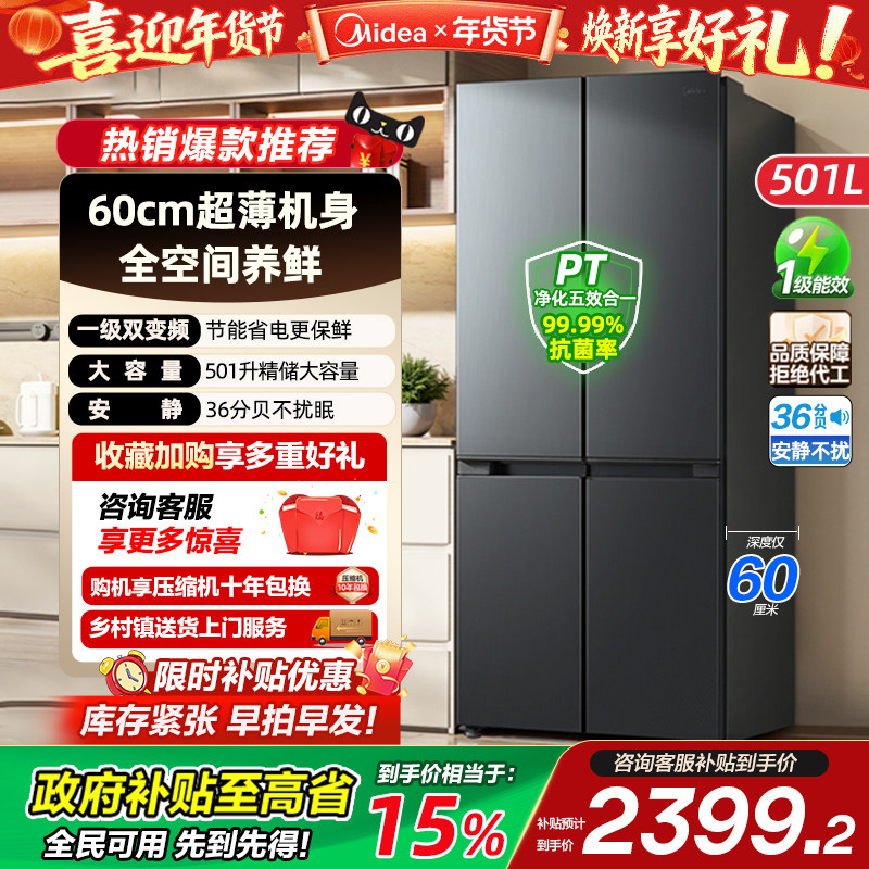 美的501L十字双开四门超薄60cm风冷无霜一级能效嵌入式家用冰箱