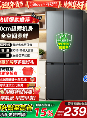美的501L十字双开四门超薄60cm风冷无霜一级能效嵌入式家用冰箱