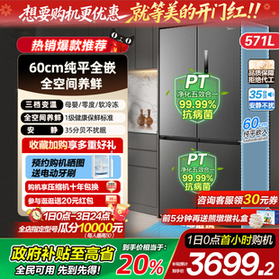 美 十字双开四门家用大容量一级能效无霜 571冰箱超薄零嵌入式