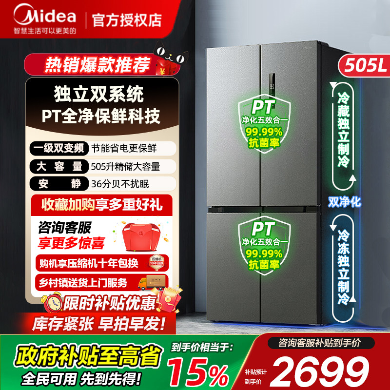 【政府补贴】美的531双系统双循环十字双开四门无霜家用冰箱嵌入