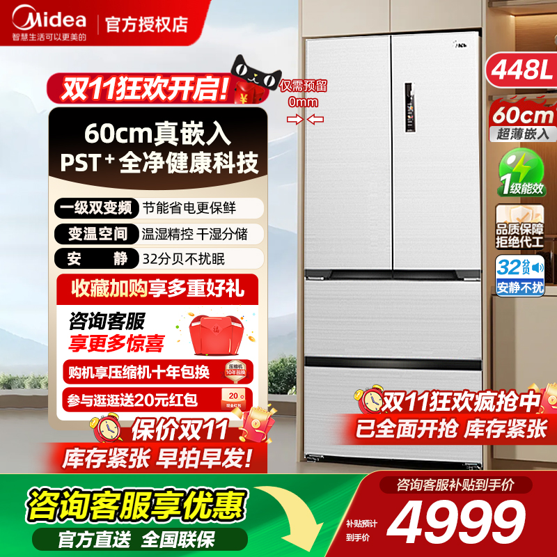 美的470超薄嵌入法式冰箱