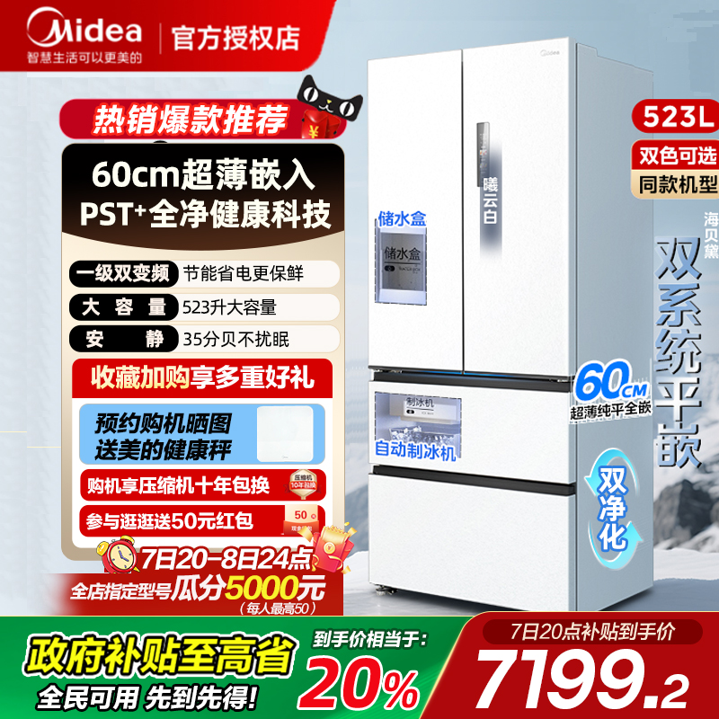 美的550法式双开四门冰箱双系统循环零嵌入式M60机皇制冰家用一级