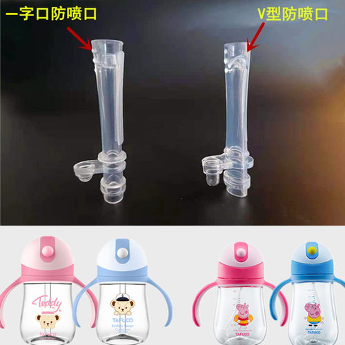 31号吸嘴适配福泰高吸管杯吸管头