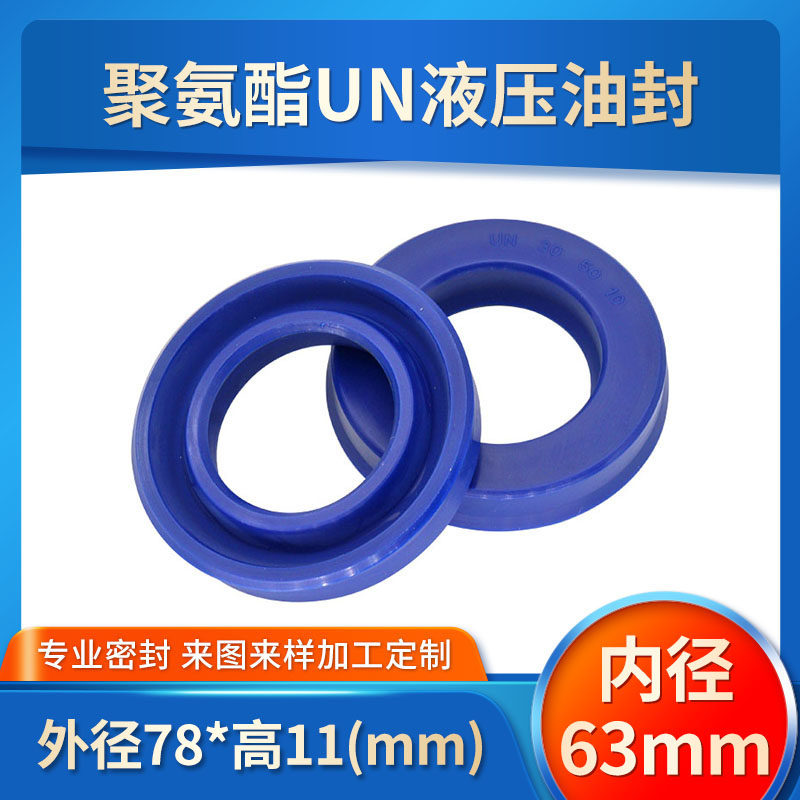 U/Y型/液压油封/内径63mm/密封圈