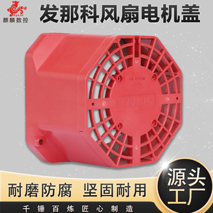 附配件 36数控加工中心原装 三菱发那科主轴散热风扇电机盖0538