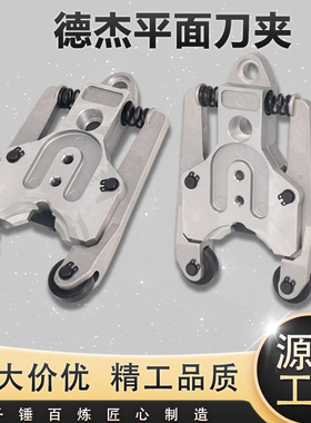 德杰BT30刀库刀夹台群润星攻钻机配件16T21T伺服刀库平面刀爪夹具