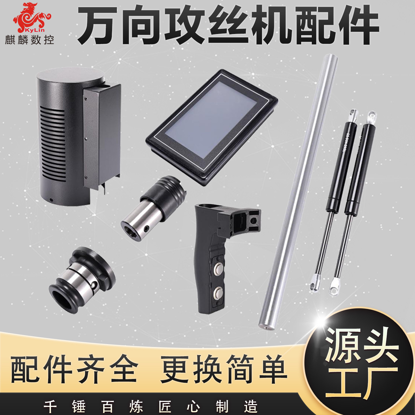 电动伺服攻丝机零配件接头液压杆电机罩气压弹簧全自动攻牙机配件