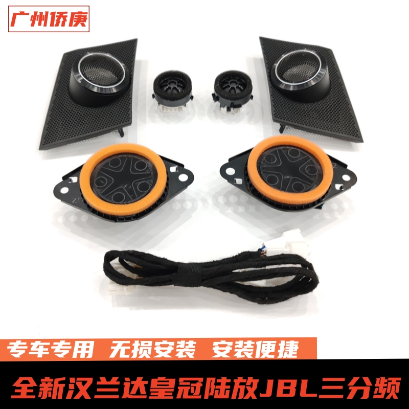 JBL专车专用无损升级发烧音质