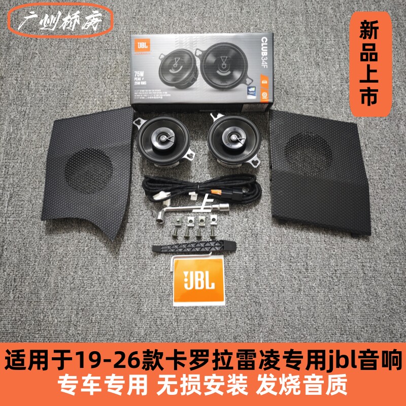 全新正品JBL专车专用发烧音质34F