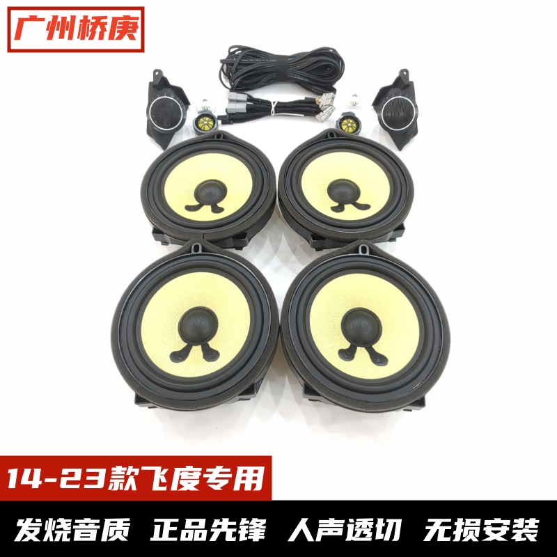 本田先锋喇叭专车专用无损升级