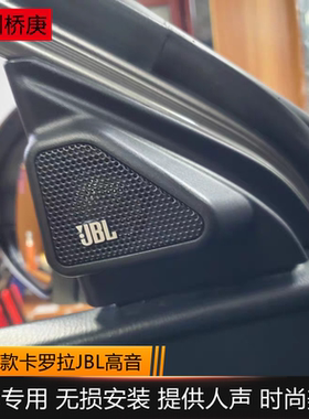 专车专用发烧音质JBL高音喇叭