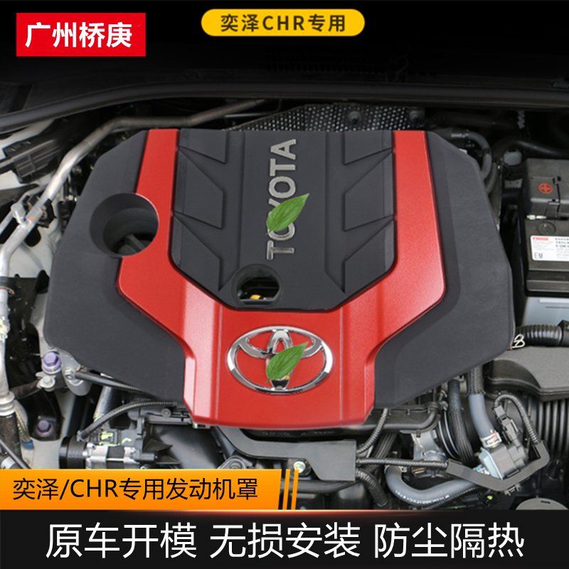 奕泽CHR亚洲狮发动机防护板专用