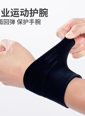 运动护腕吸汗腕套薄款打篮球护腕