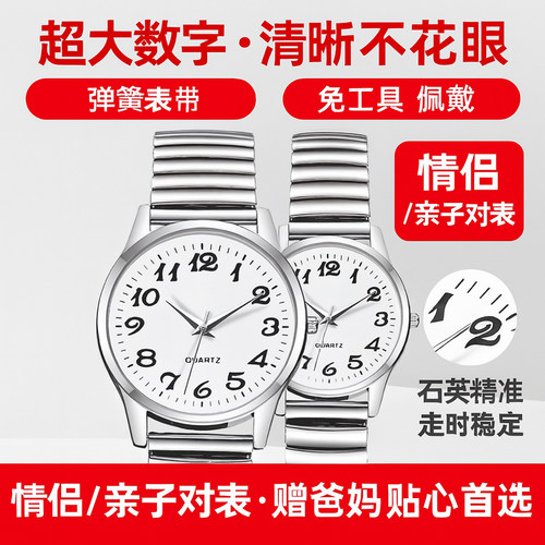 弹簧伸缩表带大数字老人表