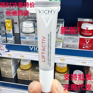 Vichy薇姿活性塑颜致臻焕活紧实眼霜抗皱淡化细纹黑眼圈提神15ml