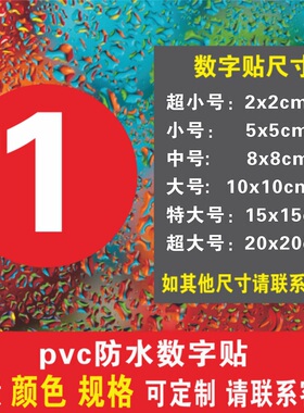 pvc防水防晒桌号橱衣柜即时贴