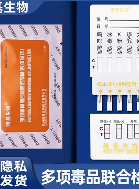 多项验毒尿检板测毒试纸查毒检测板验尿板 隆基冰/吗/K五合一卡