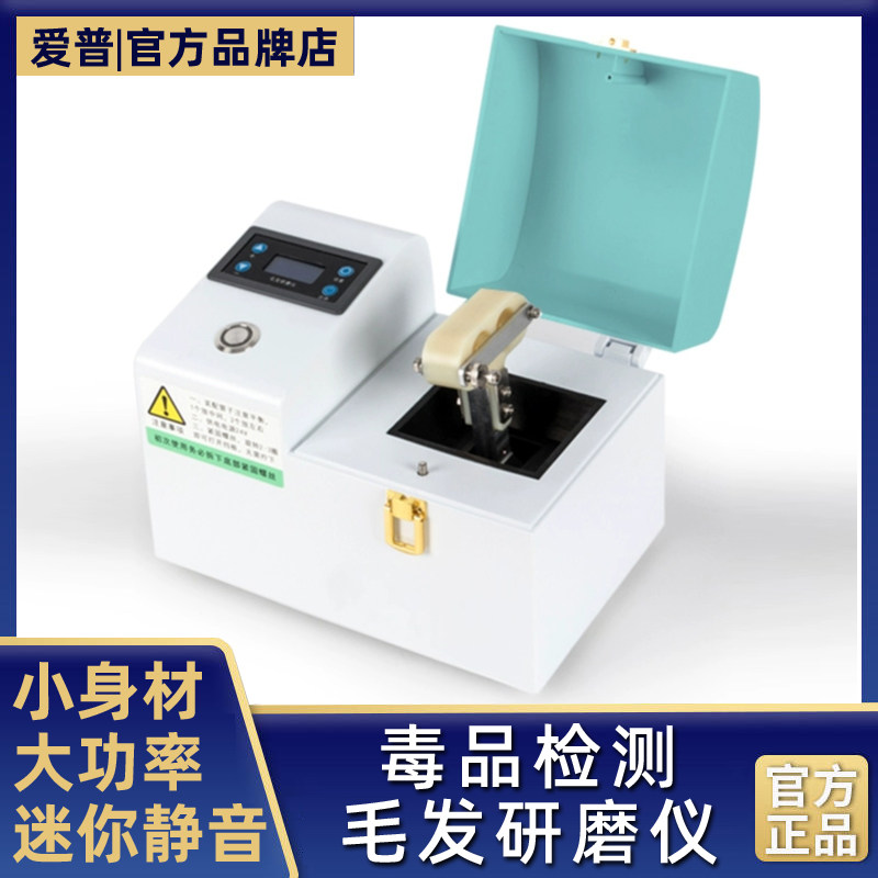 毛发检测毒便携式毛发检测研磨仪高通量毛发验毒研磨机吸毒史