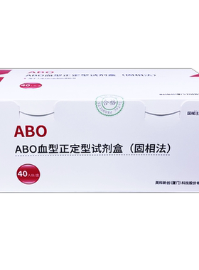 ABO血型检测板鉴定试纸检查卡