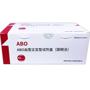 ABO血型鉴定试纸检测卡查血型鉴定测验血型试剂盒abo血型检测板
