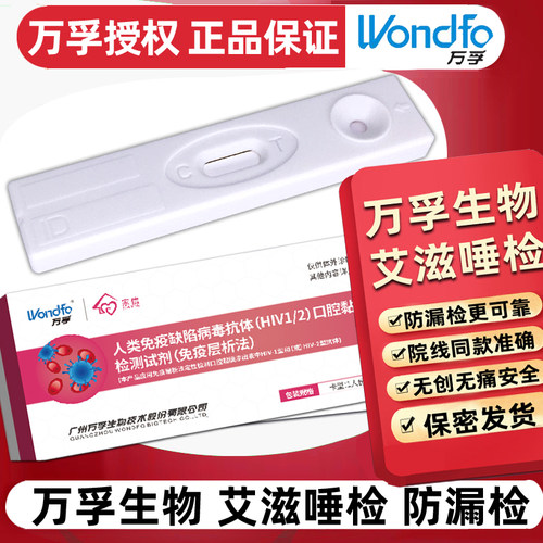 血唾双检 万孚出品 保密派送 注重隐私