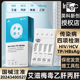 英科艾滋病试纸检测HIV梅毒乙丙肝四项HPV传染病四联卡检验试剂