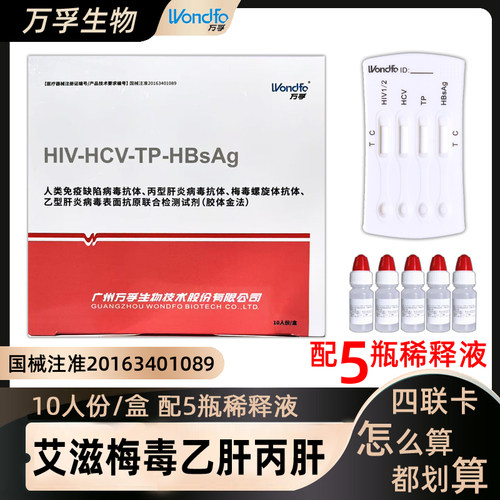 艾滋梅毒乙肝丙肝四项检测试纸HIVTP二联卡