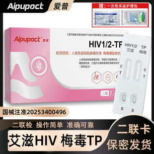 艾滋梅毒二联卡艾滋病检测试纸自检hiv梅毒检测纸HPV性病检查