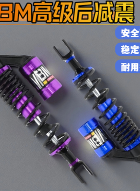 MBM减震摩托车适用雅马哈RSZ福喜可调后减震