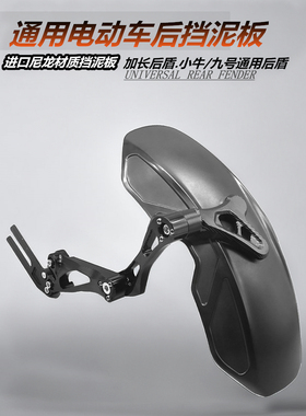 电动车后挡泥板通用小牛雅迪m5电摩改装配件泥瓦碳纤纹后轮n7后盾