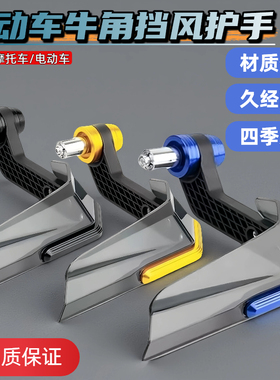 摩托车电动车护手保护防摔牛角手把刹车保护改装通用CNC配件