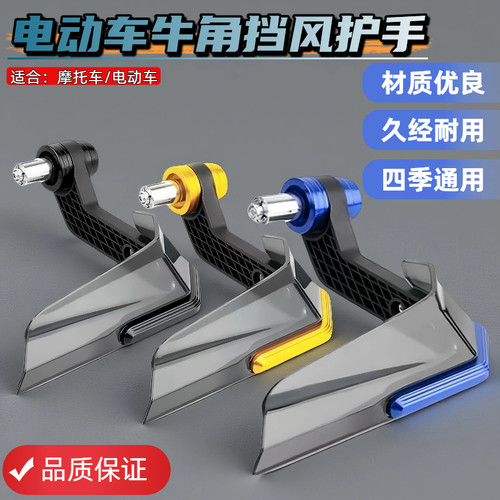 保护防摔牛角手把刹车