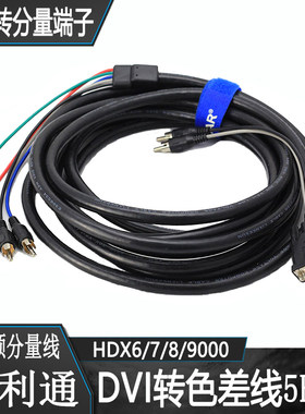 POLYCOM宝利通 DVI转色差线 音视频分量线 主机接电视 DVI/5RCA