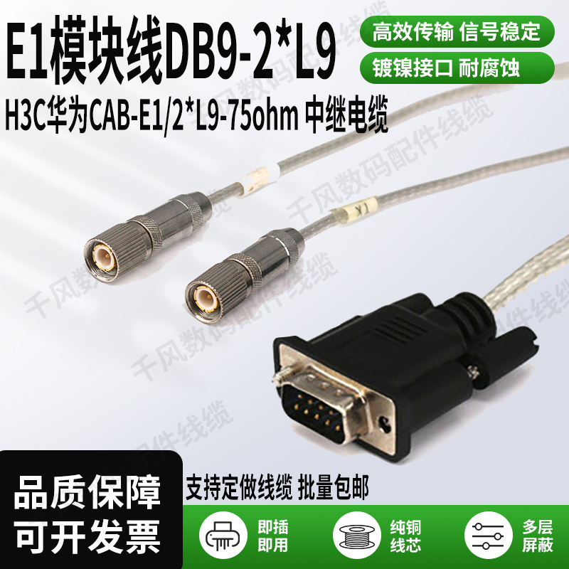 适用于h3c路由器板卡线