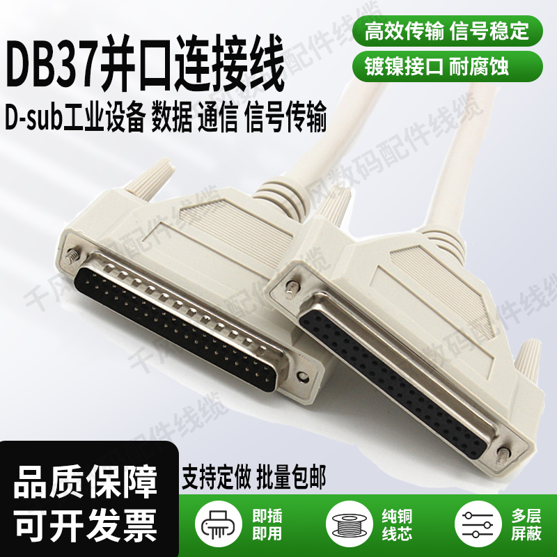 公转母db37连接线连接线