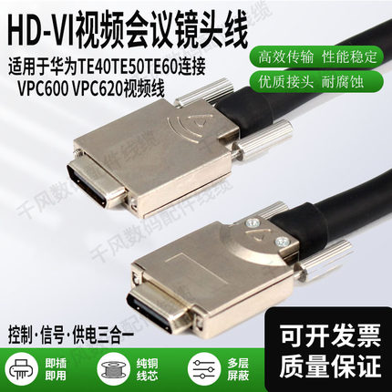 用于华为HDVI镜头线TE405060接VPC600620视频会议终端摄像头线