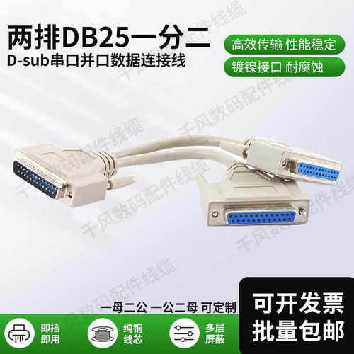 连接线一拖二一母转二公一公二母