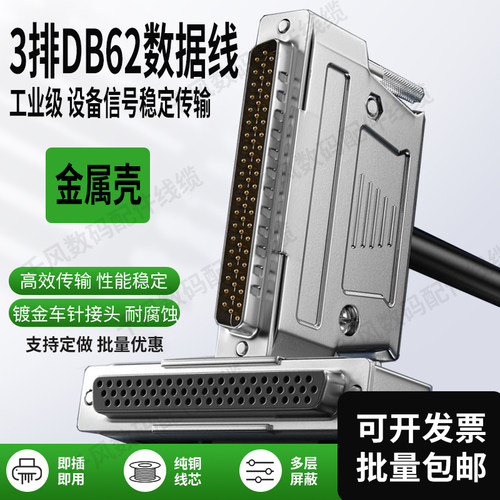 DB62连接线金属壳公对公对母对母62针对针数据线HPDB62延长线