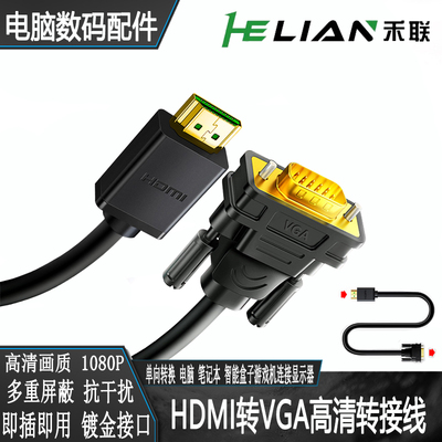 禾联hdmi转vga公笔记本电脑接口