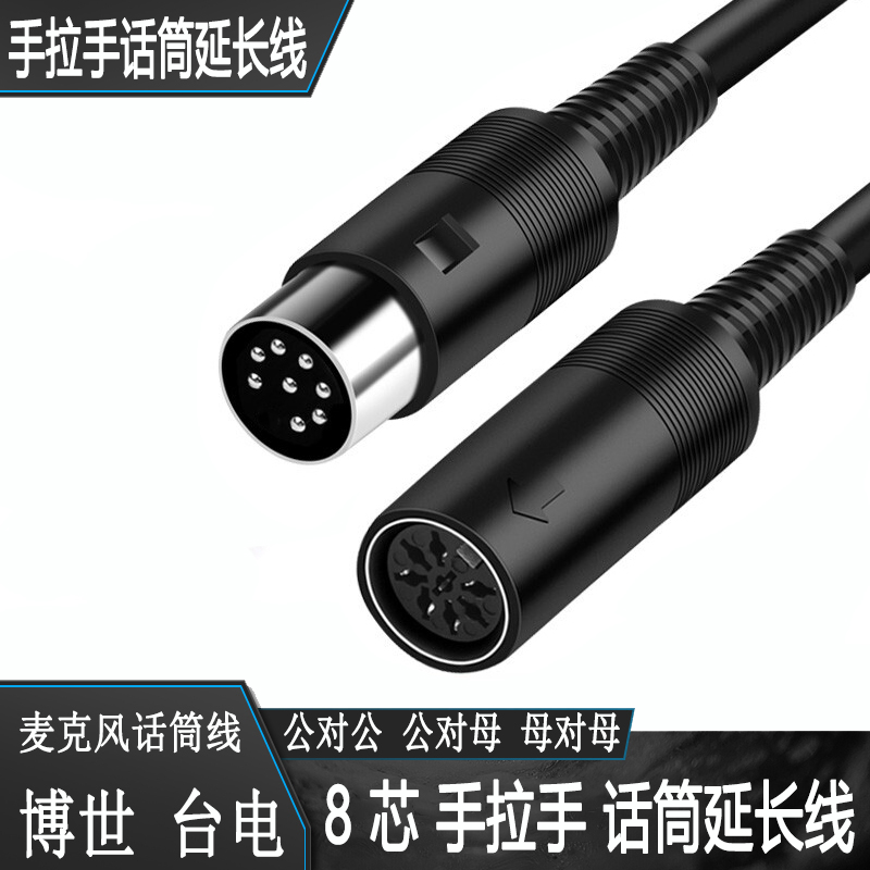 手拉手8芯话筒线八孔八针麦克风会议系统话筒延长线