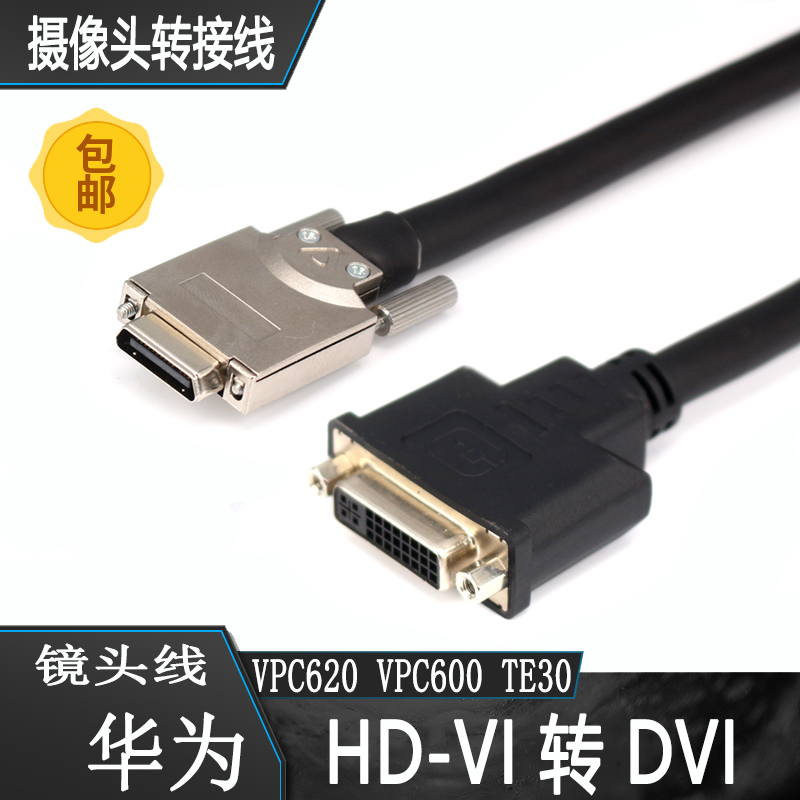 HDVI镜头线TE4050VPC600