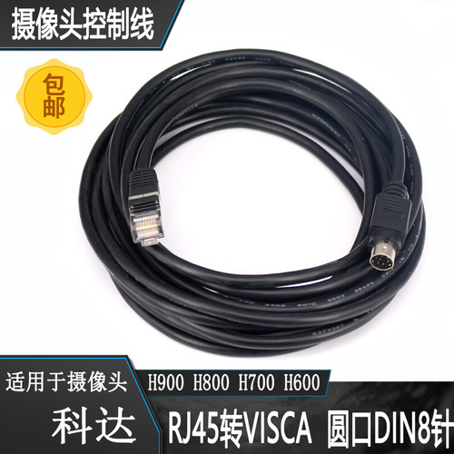 RJ45转VISCA8VPC600摄像头控制线