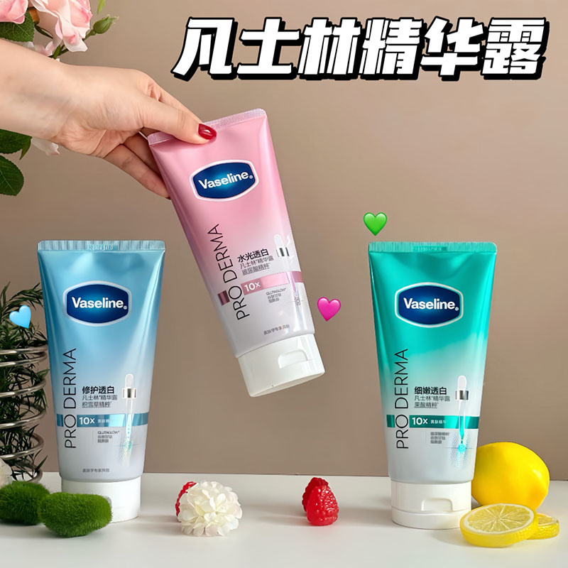 持证美白！凡士林pro水润焕亮身体精华露 保湿果酸美肤美白身体乳