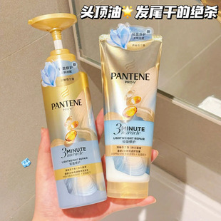 油头圣体！潘婷三分钟轻盈修护洗发露水 蓬松清爽清柚苍兰护发素