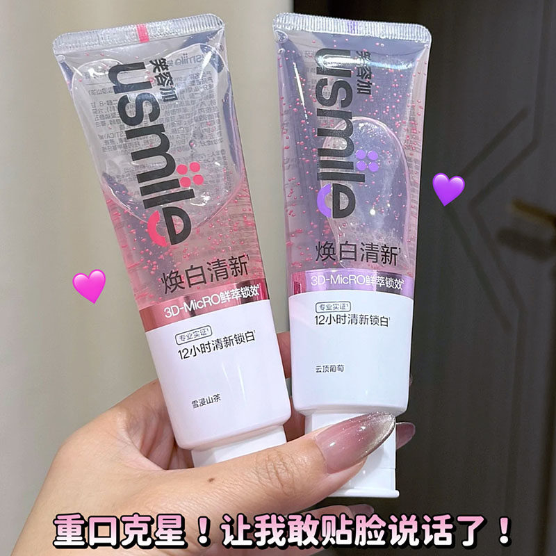 拿捏了！usmile笑容加美白清新牙膏 口气牙齿去黄渍亮白香水牙膏,洗护清洁剂/卫生巾/纸/香薰,牙膏,淘宝优惠券,粉丝福利购,淘宝优惠卷